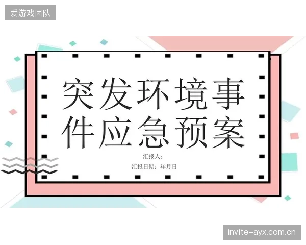 攻坚期服务保障联盟完善应急预案库 提升突发事件处置效率